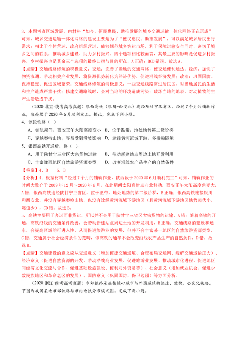 第28讲交通运输布局对区域发展的影响（练习）（解析版）_9.2025地理总复习_2024年新高考资料_1.2024一轮复习_2024年高考地理一轮复习讲练测（新教材新高考）