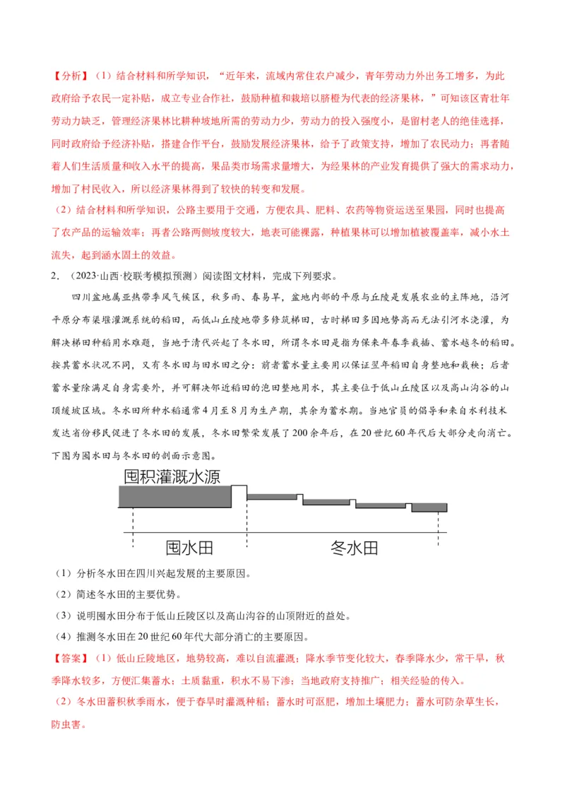 秘籍11高频考点区位条件分析（解析版）_9.2025地理总复习_2023年新高考复习资料_备战2023年高考地理抢分秘籍（新高考专用）