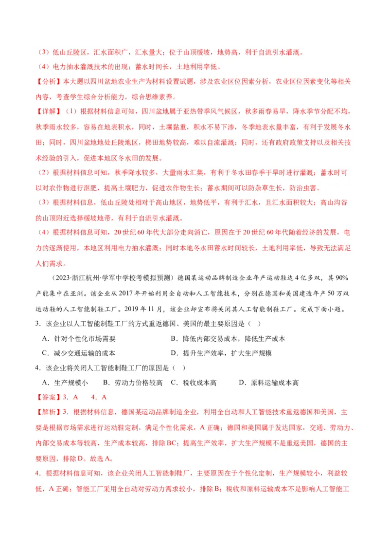 秘籍11高频考点区位条件分析（解析版）_9.2025地理总复习_2023年新高考复习资料_备战2023年高考地理抢分秘籍（新高考专用）