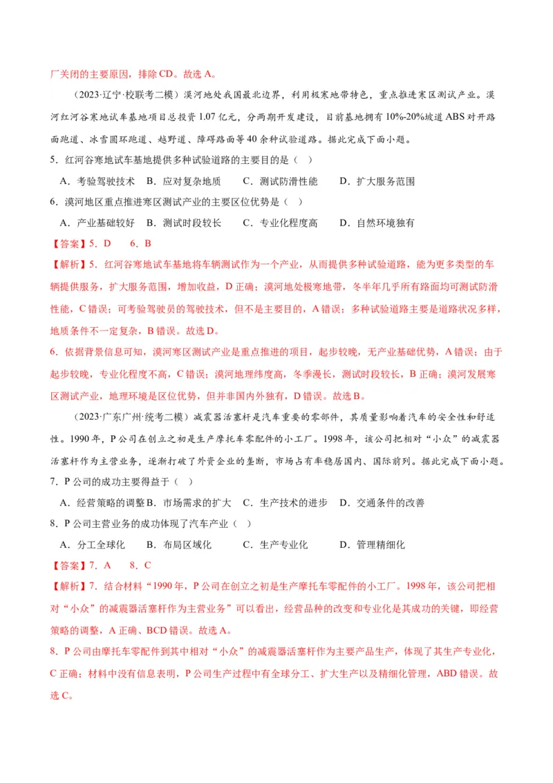 秘籍11高频考点区位条件分析（解析版）_9.2025地理总复习_2023年新高考复习资料_备战2023年高考地理抢分秘籍（新高考专用）