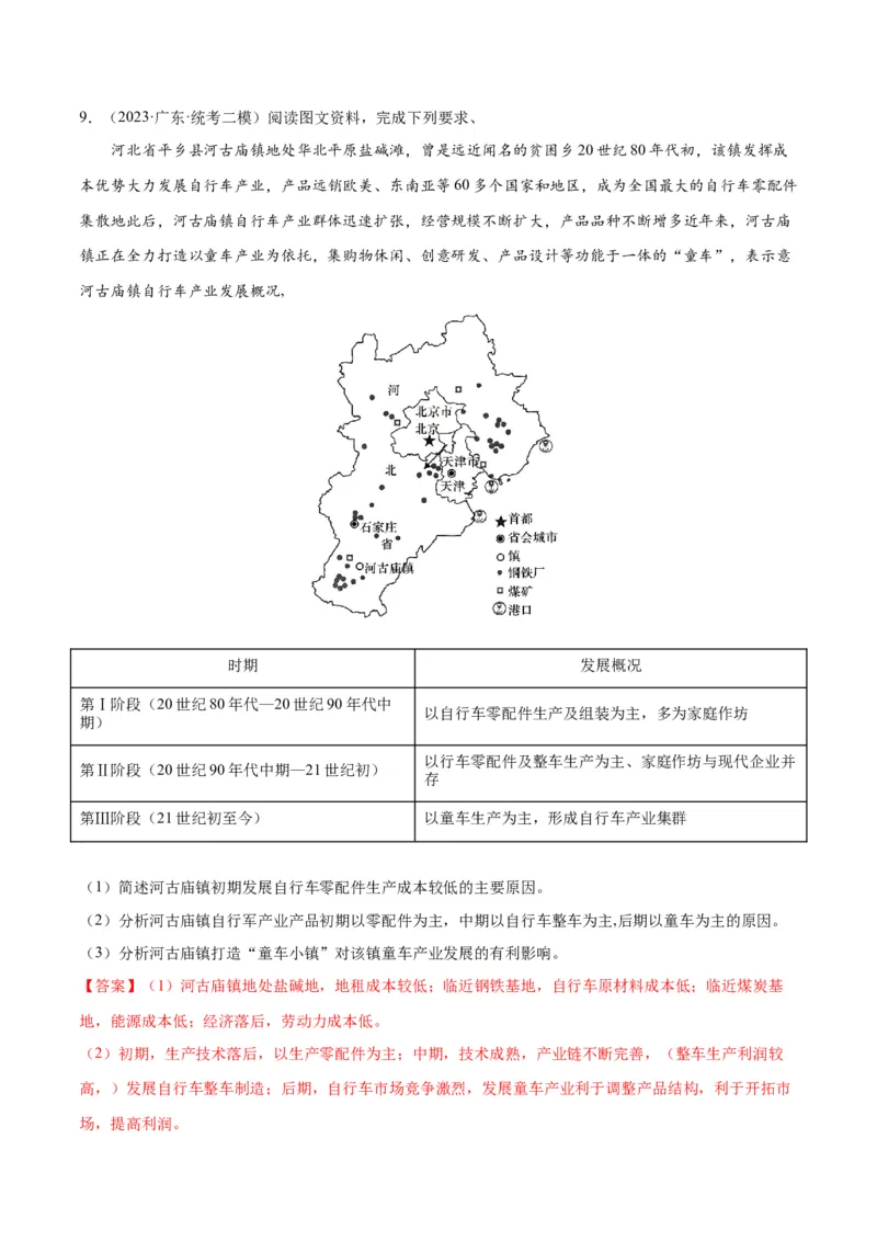秘籍11高频考点区位条件分析（解析版）_9.2025地理总复习_2023年新高考复习资料_备战2023年高考地理抢分秘籍（新高考专用）