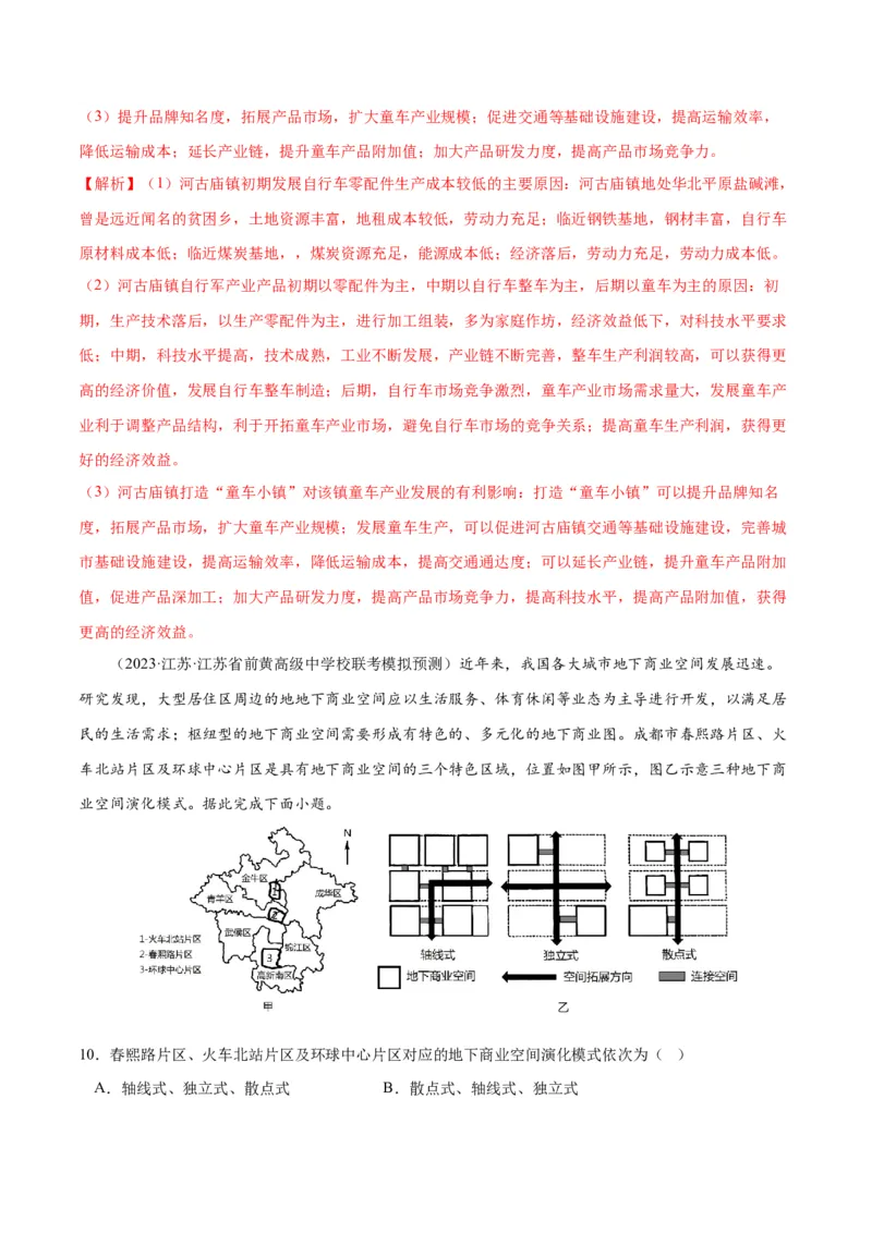 秘籍11高频考点区位条件分析（解析版）_9.2025地理总复习_2023年新高考复习资料_备战2023年高考地理抢分秘籍（新高考专用）