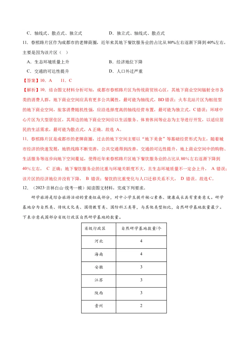 秘籍11高频考点区位条件分析（解析版）_9.2025地理总复习_2023年新高考复习资料_备战2023年高考地理抢分秘籍（新高考专用）
