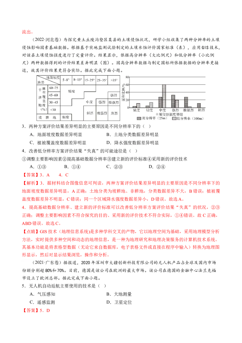 第19讲自然灾害与地理信息技术（练习）（解析版）_9.2025地理总复习_2024年新高考资料_1.2024一轮复习_2024年高考地理一轮复习讲练测（新教材新高考）