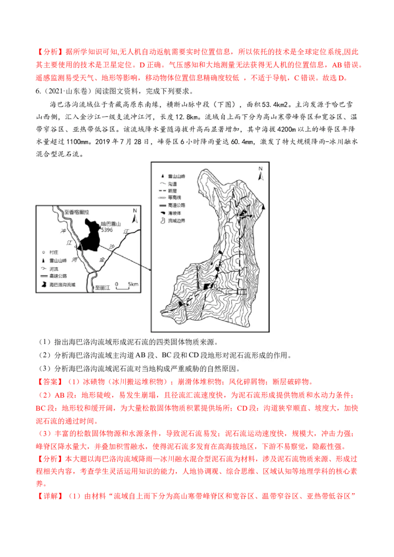第19讲自然灾害与地理信息技术（练习）（解析版）_9.2025地理总复习_2024年新高考资料_1.2024一轮复习_2024年高考地理一轮复习讲练测（新教材新高考）
