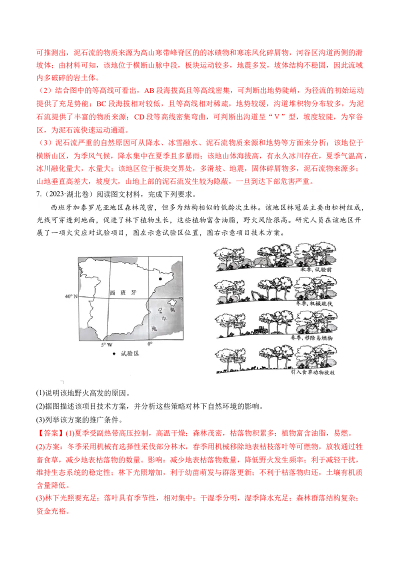 第19讲自然灾害与地理信息技术（练习）（解析版）_9.2025地理总复习_2024年新高考资料_1.2024一轮复习_2024年高考地理一轮复习讲练测（新教材新高考）