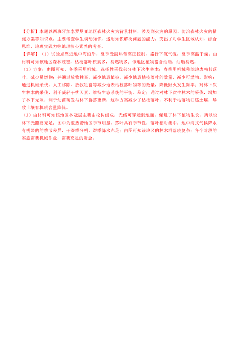 第19讲自然灾害与地理信息技术（练习）（解析版）_9.2025地理总复习_2024年新高考资料_1.2024一轮复习_2024年高考地理一轮复习讲练测（新教材新高考）