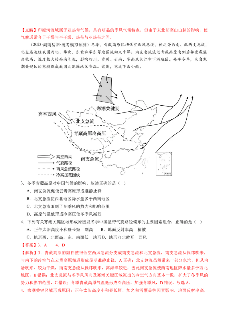 第19讲自然灾害与地理信息技术（练习）（解析版）_9.2025地理总复习_2024年新高考资料_1.2024一轮复习_2024年高考地理一轮复习讲练测（新教材新高考）