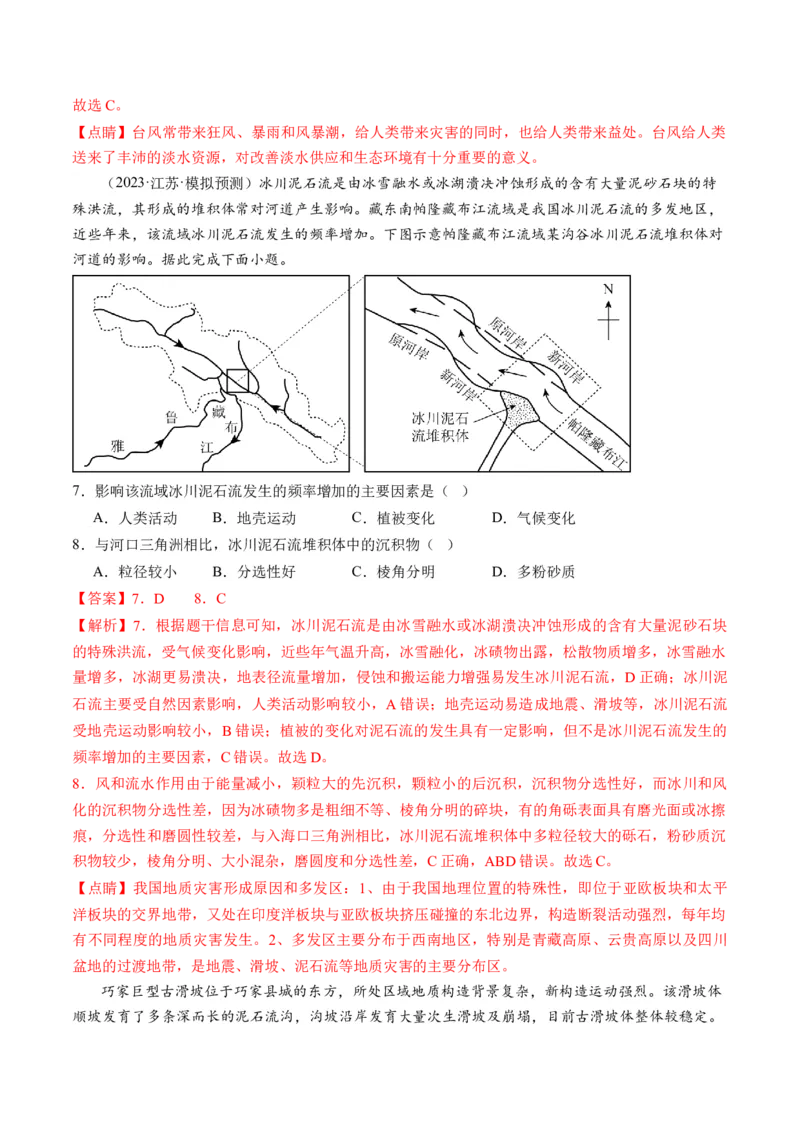第19讲自然灾害与地理信息技术（练习）（解析版）_9.2025地理总复习_2024年新高考资料_1.2024一轮复习_2024年高考地理一轮复习讲练测（新教材新高考）