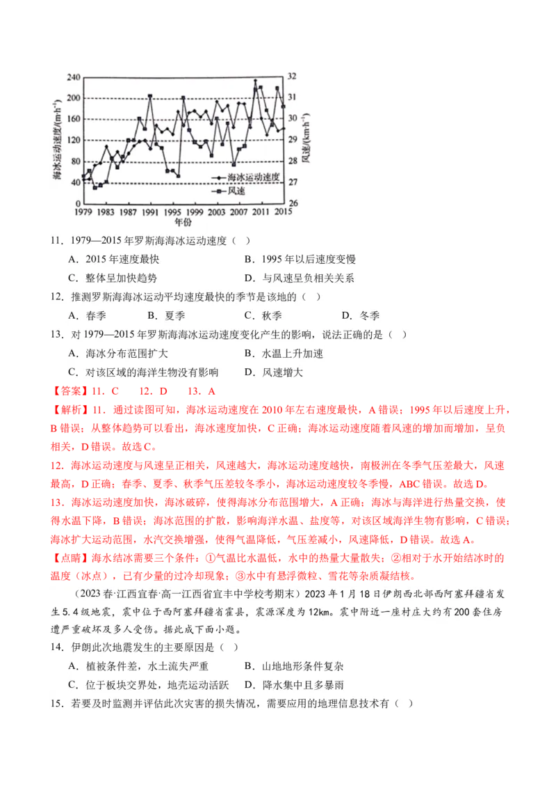 第19讲自然灾害与地理信息技术（练习）（解析版）_9.2025地理总复习_2024年新高考资料_1.2024一轮复习_2024年高考地理一轮复习讲练测（新教材新高考）