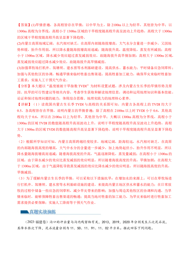 第19讲自然灾害与地理信息技术（练习）（解析版）_9.2025地理总复习_2024年新高考资料_1.2024一轮复习_2024年高考地理一轮复习讲练测（新教材新高考）
