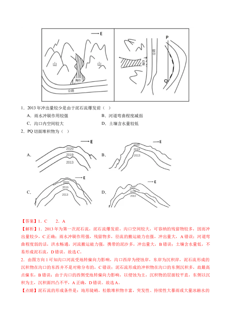 第19讲自然灾害与地理信息技术（练习）（解析版）_9.2025地理总复习_2024年新高考资料_1.2024一轮复习_2024年高考地理一轮复习讲练测（新教材新高考）