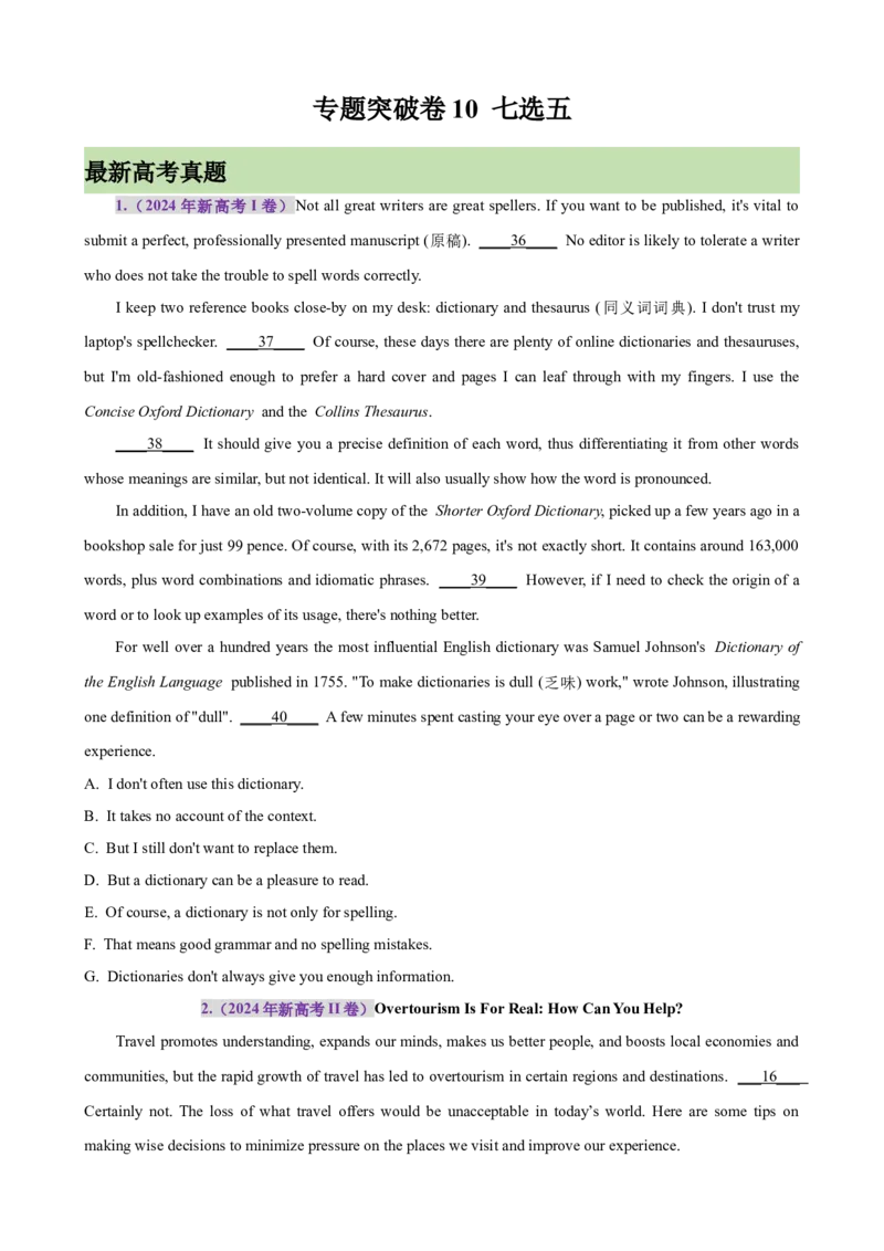 专题突破卷10七选五（原卷版）_3.2025英语总复习_2025年新高考资料_一轮复习_2025年高考英语一轮复习考点通关卷（新高考通用）