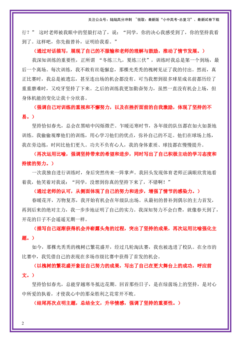 青春成长母题《坚持恰似春光》一文多用提分王（1篇变6篇）-备战2026年中考语文作文一文多用提分王（全国通用）_02中考总复习（2026版更新中）_01-语文-中考总复习