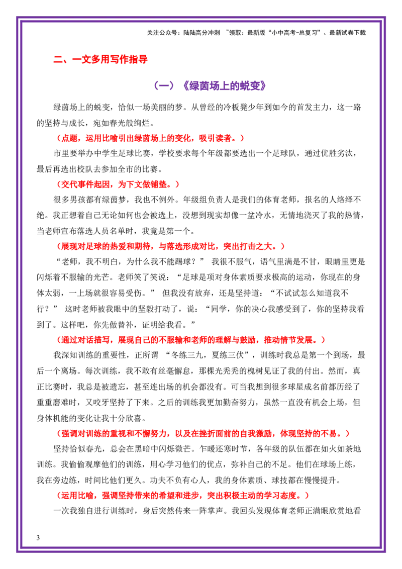 青春成长母题《坚持恰似春光》一文多用提分王（1篇变6篇）-备战2026年中考语文作文一文多用提分王（全国通用）_02中考总复习（2026版更新中）_01-语文-中考总复习