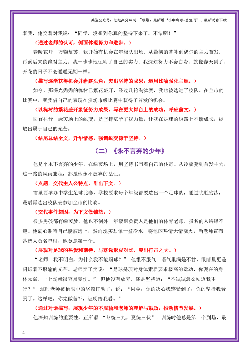 青春成长母题《坚持恰似春光》一文多用提分王（1篇变6篇）-备战2026年中考语文作文一文多用提分王（全国通用）_02中考总复习（2026版更新中）_01-语文-中考总复习
