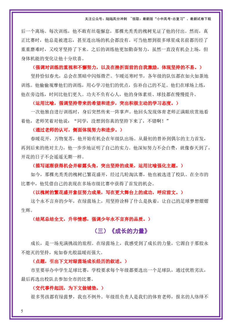 青春成长母题《坚持恰似春光》一文多用提分王（1篇变6篇）-备战2026年中考语文作文一文多用提分王（全国通用）_02中考总复习（2026版更新中）_01-语文-中考总复习