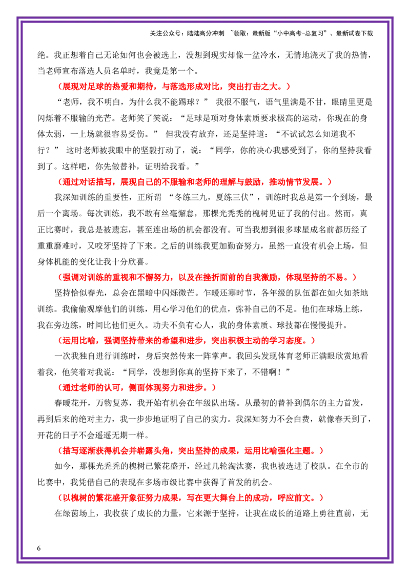 青春成长母题《坚持恰似春光》一文多用提分王（1篇变6篇）-备战2026年中考语文作文一文多用提分王（全国通用）_02中考总复习（2026版更新中）_01-语文-中考总复习