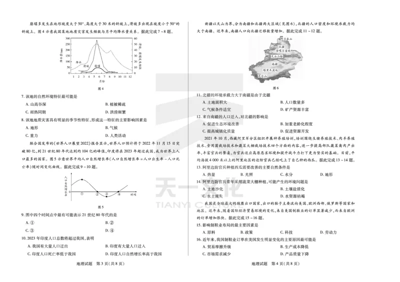 地理高二皖豫名校联盟_9.2025地理总复习_地理高考模拟题_老高考_2023年_2023天一大联考皖豫名校高二开学考地理