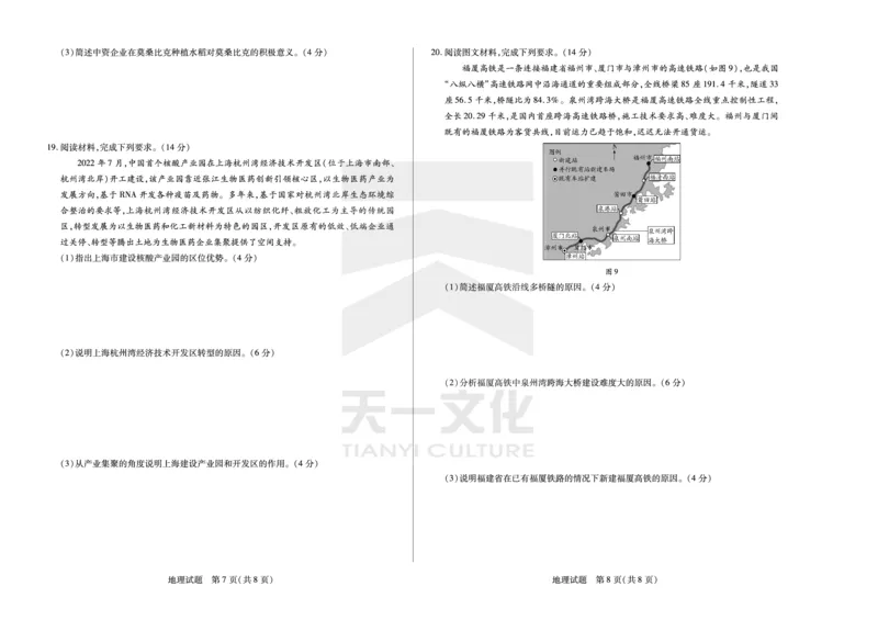 地理高二皖豫名校联盟_9.2025地理总复习_地理高考模拟题_老高考_2023年_2023天一大联考皖豫名校高二开学考地理