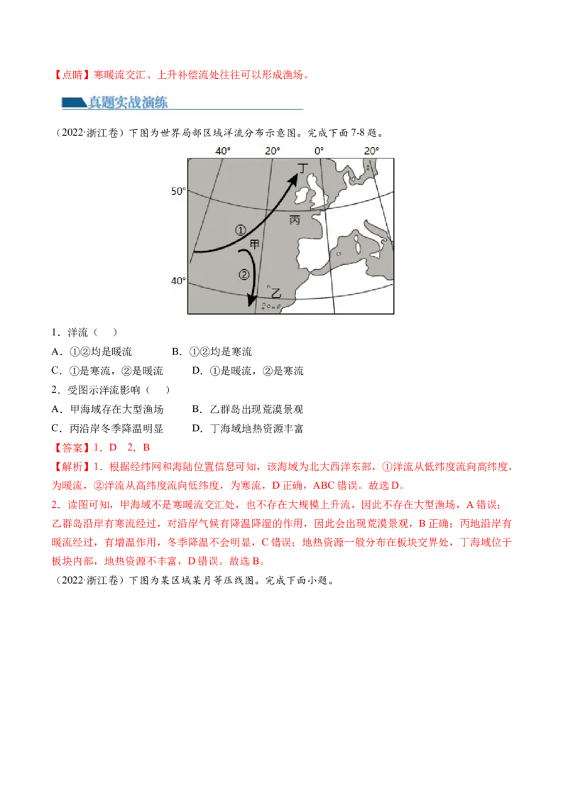 第11讲海水的性质和海水的运动（练习）（解析版）_9.2025地理总复习_2024年新高考资料_1.2024一轮复习_2024年高考地理一轮复习讲练测（新教材新高考）