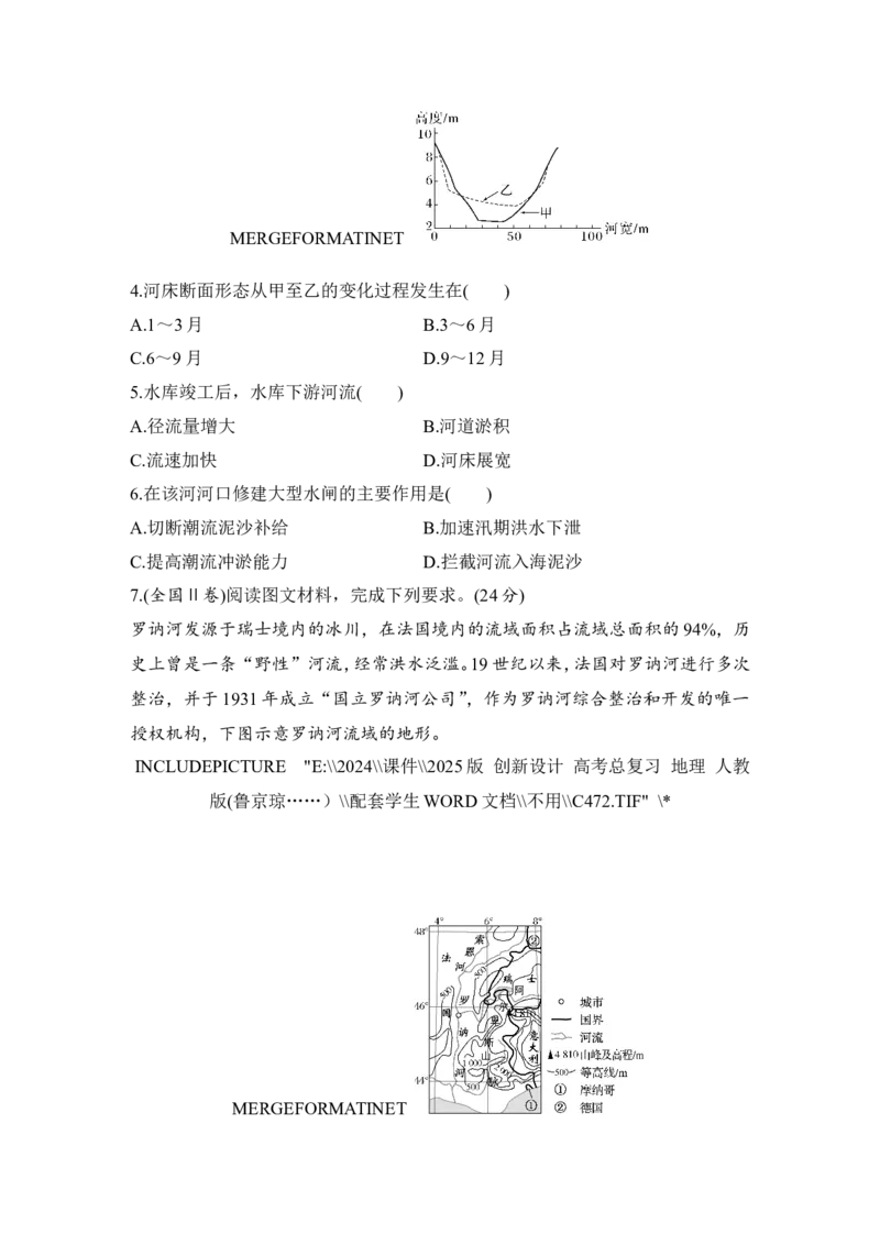 强化练68流域内协调发展_9.2025地理总复习_2025年新高考资料_一轮复习_2025年高考地理一轮复习强化练(课件＋文档)（完结）