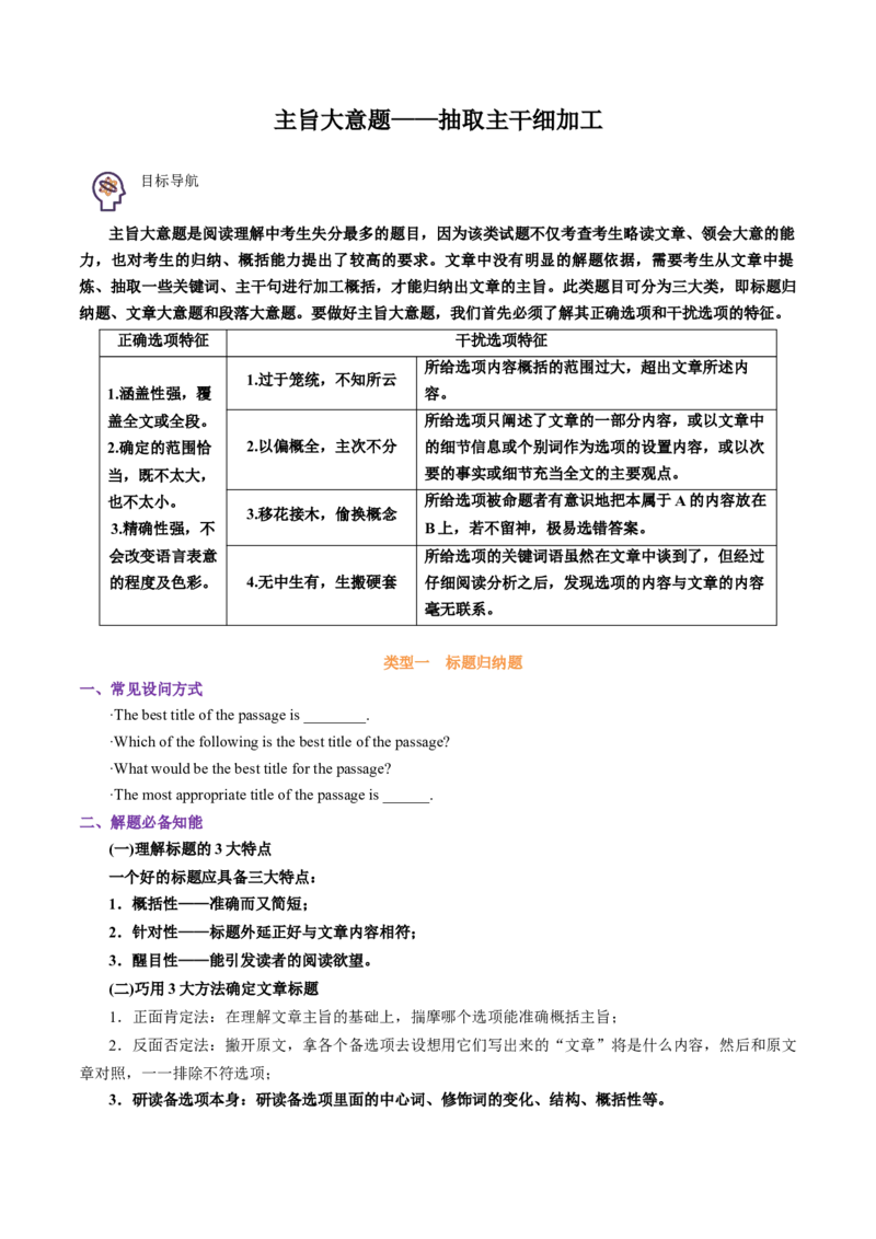 专题48.主旨大意题&mdash;&mdash;抽取主干细加工（学生版）---2023届高三英语总复习（通用版）_3.2025英语总复习_2023年新高考资料_专项复习_2023届高三英语总复习