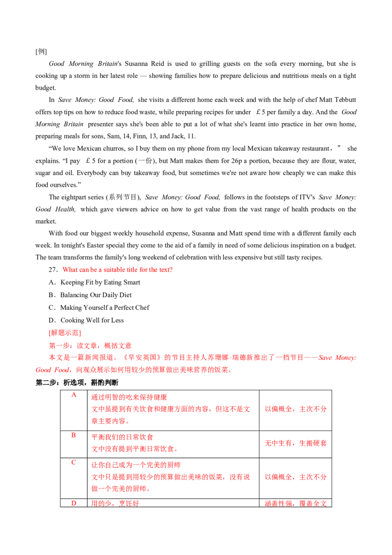 专题48.主旨大意题&mdash;&mdash;抽取主干细加工（学生版）---2023届高三英语总复习（通用版）_3.2025英语总复习_2023年新高考资料_专项复习_2023届高三英语总复习