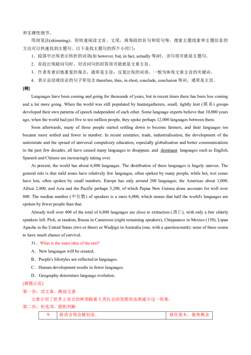 专题48.主旨大意题&mdash;&mdash;抽取主干细加工（学生版）---2023届高三英语总复习（通用版）_3.2025英语总复习_2023年新高考资料_专项复习_2023届高三英语总复习