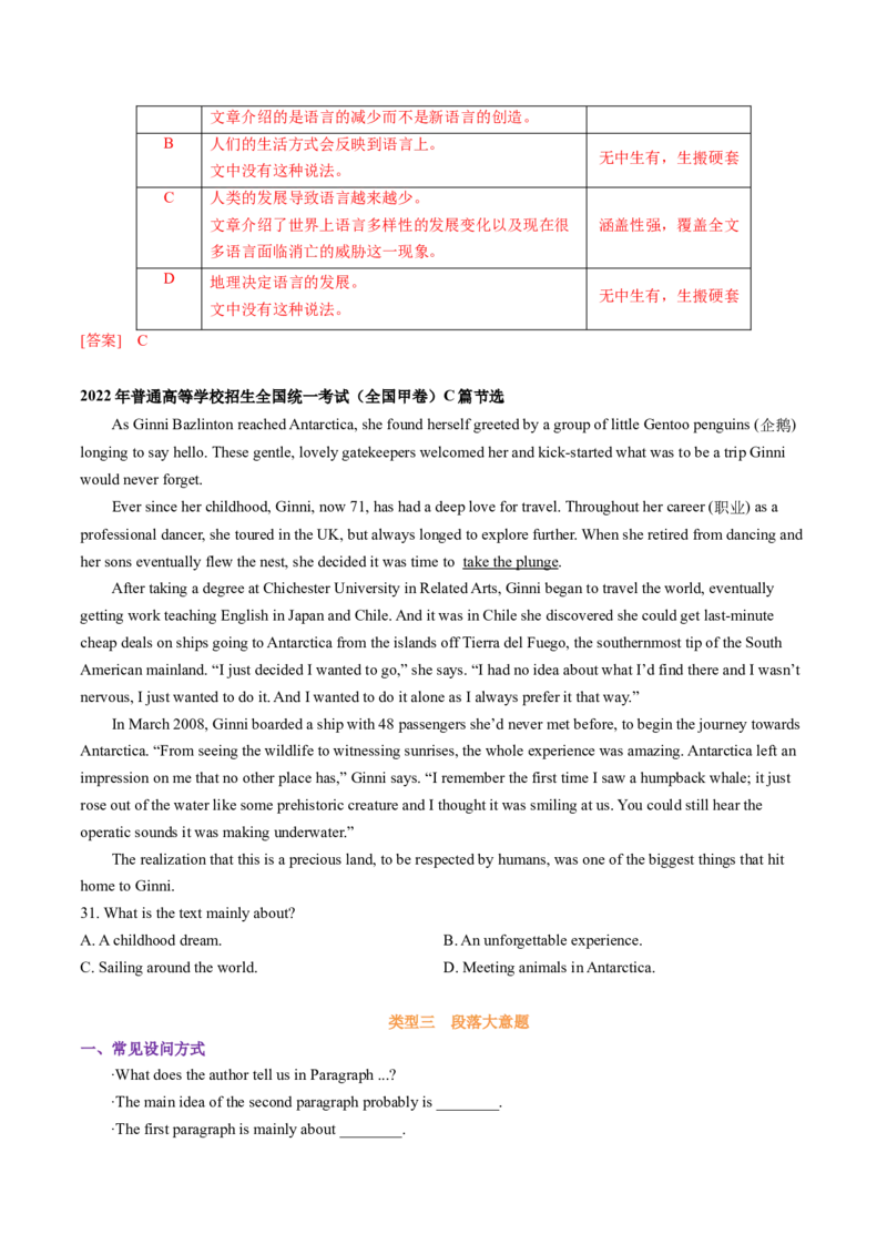 专题48.主旨大意题&mdash;&mdash;抽取主干细加工（学生版）---2023届高三英语总复习（通用版）_3.2025英语总复习_2023年新高考资料_专项复习_2023届高三英语总复习