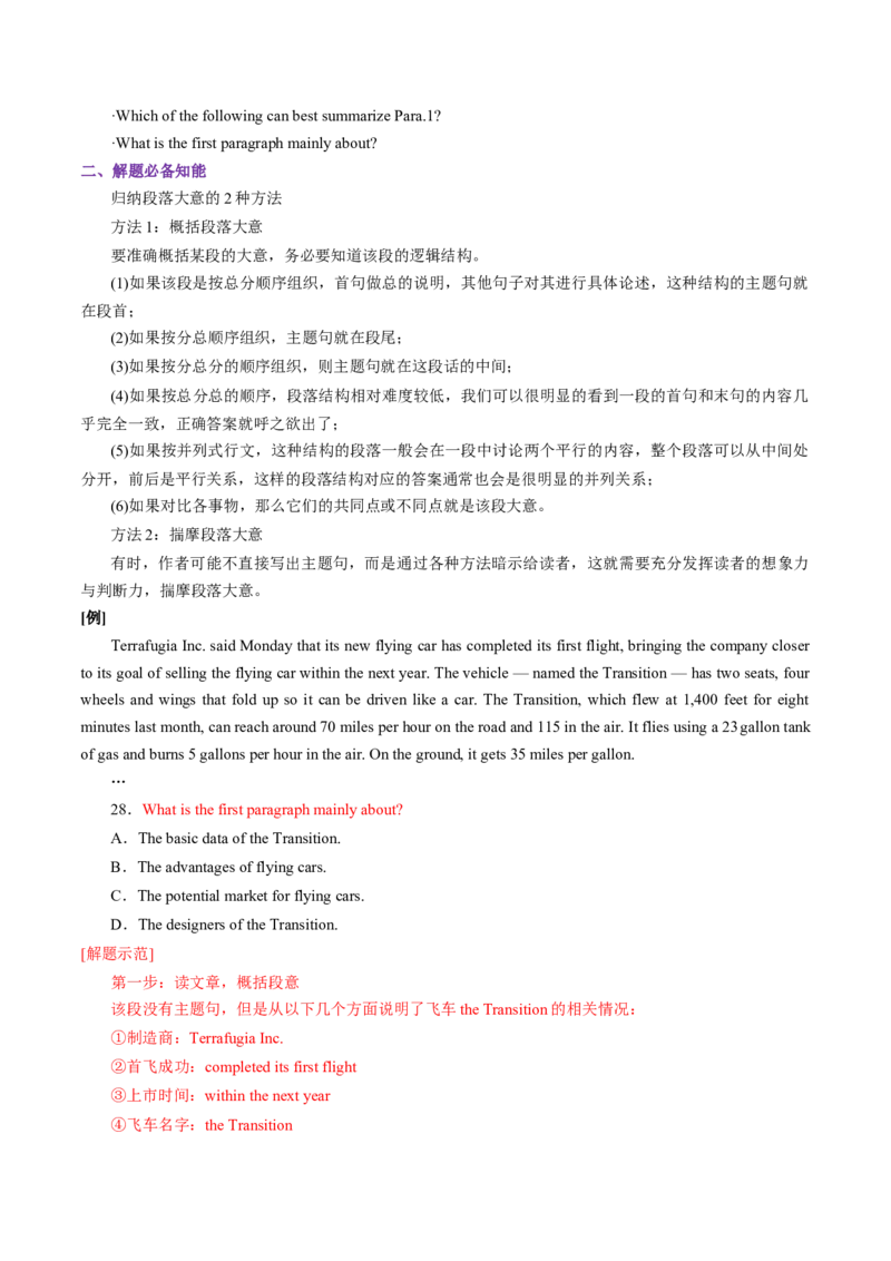 专题48.主旨大意题&mdash;&mdash;抽取主干细加工（学生版）---2023届高三英语总复习（通用版）_3.2025英语总复习_2023年新高考资料_专项复习_2023届高三英语总复习