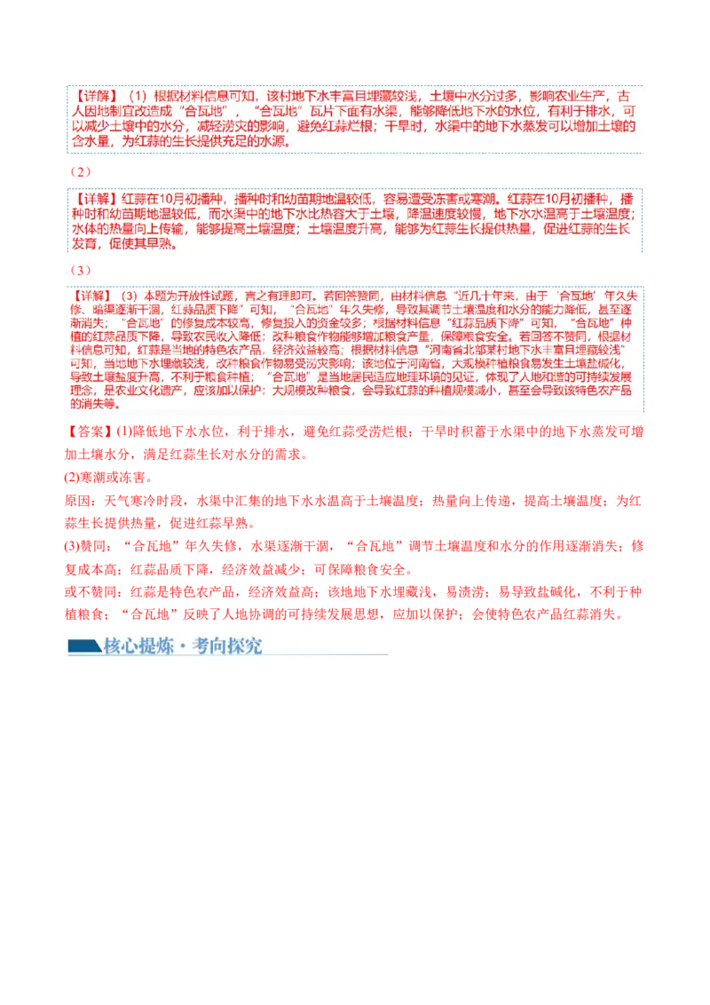 微专题农业技术、市场竞争力、新型服务业（讲义）（解析版）_9.2025地理总复习_2024年新高考资料_2.2024二轮复习_2024年高考地理二轮复习讲练测（新教材新高考）_微专题