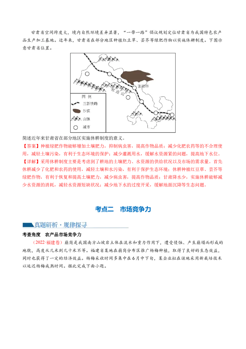 微专题农业技术、市场竞争力、新型服务业（讲义）（解析版）_9.2025地理总复习_2024年新高考资料_2.2024二轮复习_2024年高考地理二轮复习讲练测（新教材新高考）_微专题