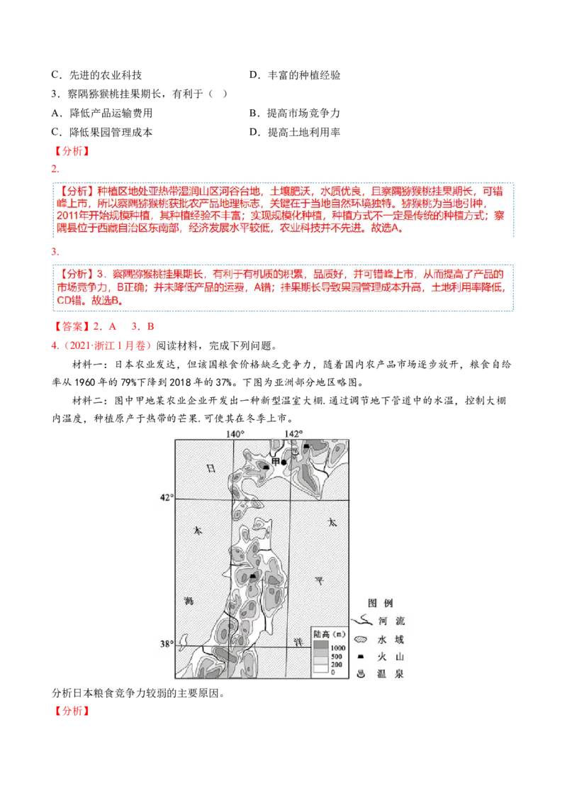 微专题农业技术、市场竞争力、新型服务业（讲义）（解析版）_9.2025地理总复习_2024年新高考资料_2.2024二轮复习_2024年高考地理二轮复习讲练测（新教材新高考）_微专题