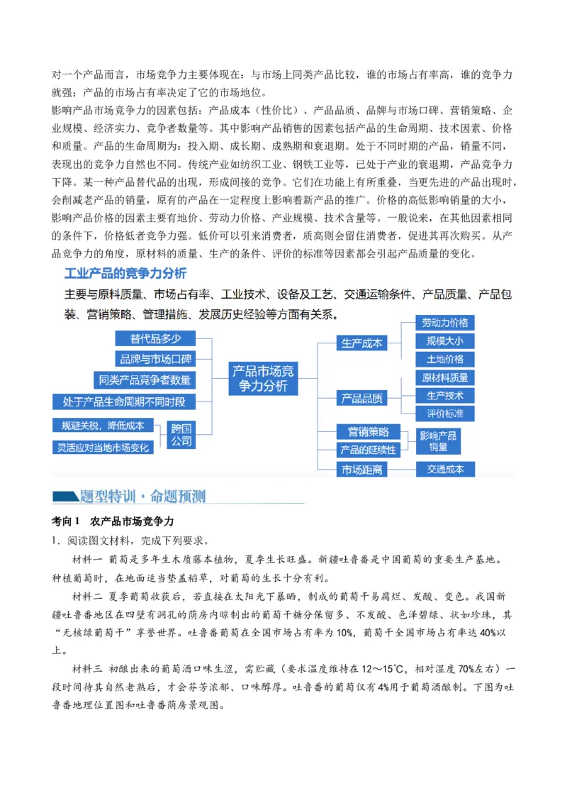 微专题农业技术、市场竞争力、新型服务业（讲义）（解析版）_9.2025地理总复习_2024年新高考资料_2.2024二轮复习_2024年高考地理二轮复习讲练测（新教材新高考）_微专题