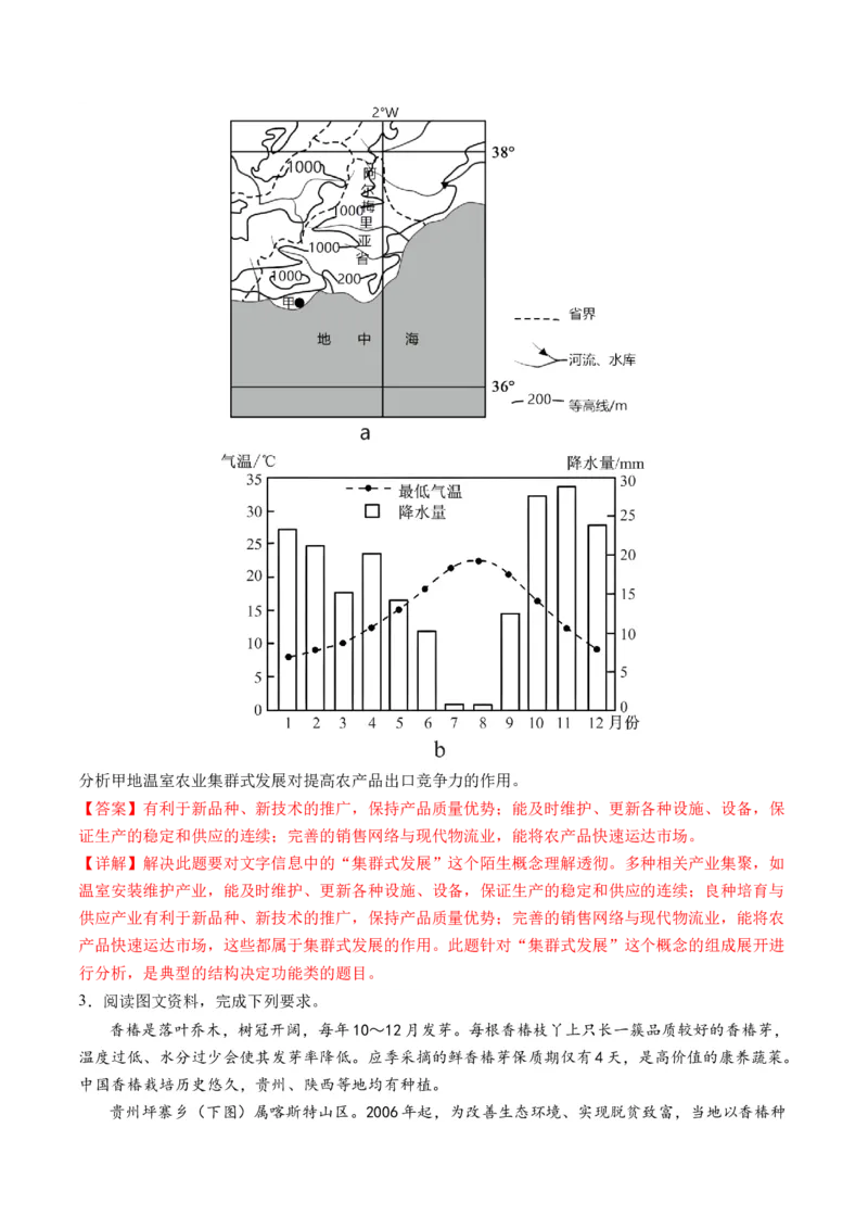 微专题农业技术、市场竞争力、新型服务业（讲义）（解析版）_9.2025地理总复习_2024年新高考资料_2.2024二轮复习_2024年高考地理二轮复习讲练测（新教材新高考）_微专题