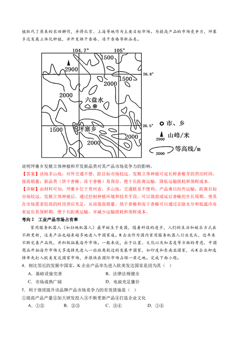 微专题农业技术、市场竞争力、新型服务业（讲义）（解析版）_9.2025地理总复习_2024年新高考资料_2.2024二轮复习_2024年高考地理二轮复习讲练测（新教材新高考）_微专题