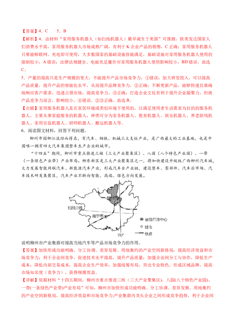 微专题农业技术、市场竞争力、新型服务业（讲义）（解析版）_9.2025地理总复习_2024年新高考资料_2.2024二轮复习_2024年高考地理二轮复习讲练测（新教材新高考）_微专题