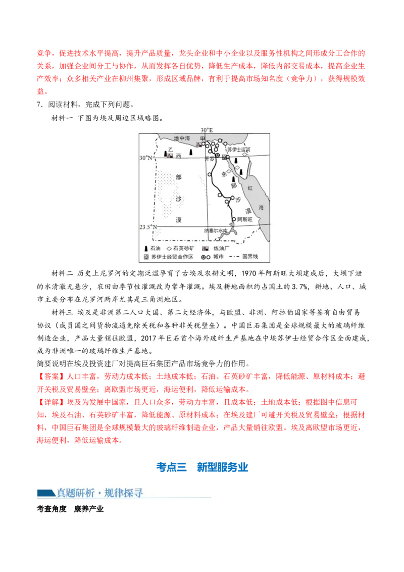 微专题农业技术、市场竞争力、新型服务业（讲义）（解析版）_9.2025地理总复习_2024年新高考资料_2.2024二轮复习_2024年高考地理二轮复习讲练测（新教材新高考）_微专题