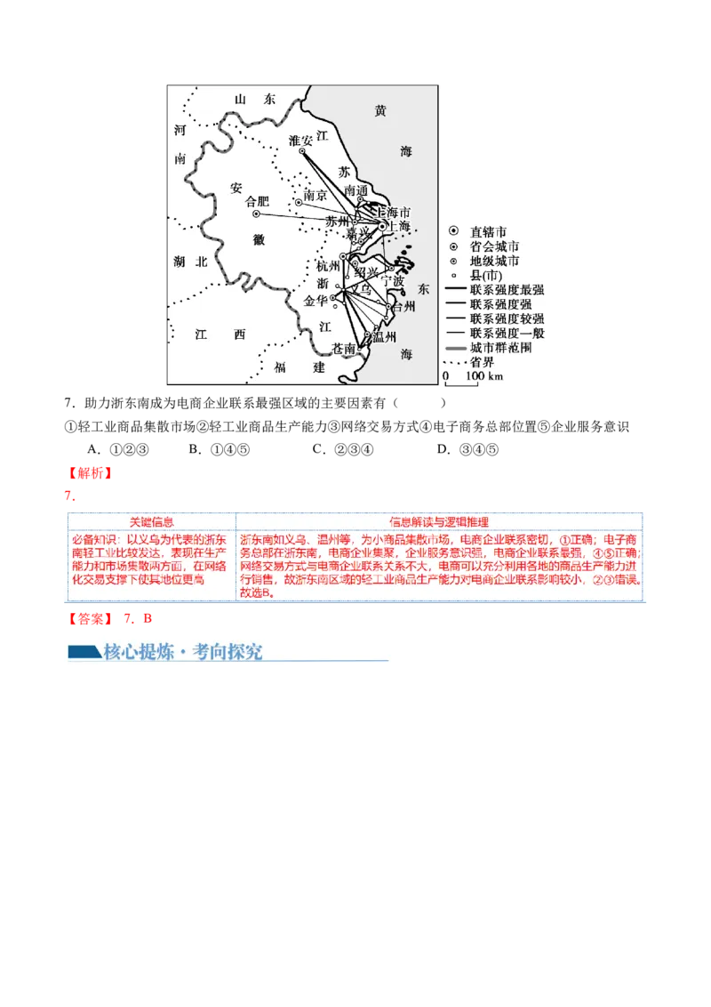 微专题农业技术、市场竞争力、新型服务业（讲义）（解析版）_9.2025地理总复习_2024年新高考资料_2.2024二轮复习_2024年高考地理二轮复习讲练测（新教材新高考）_微专题