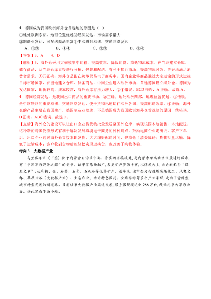 微专题农业技术、市场竞争力、新型服务业（讲义）（解析版）_9.2025地理总复习_2024年新高考资料_2.2024二轮复习_2024年高考地理二轮复习讲练测（新教材新高考）_微专题