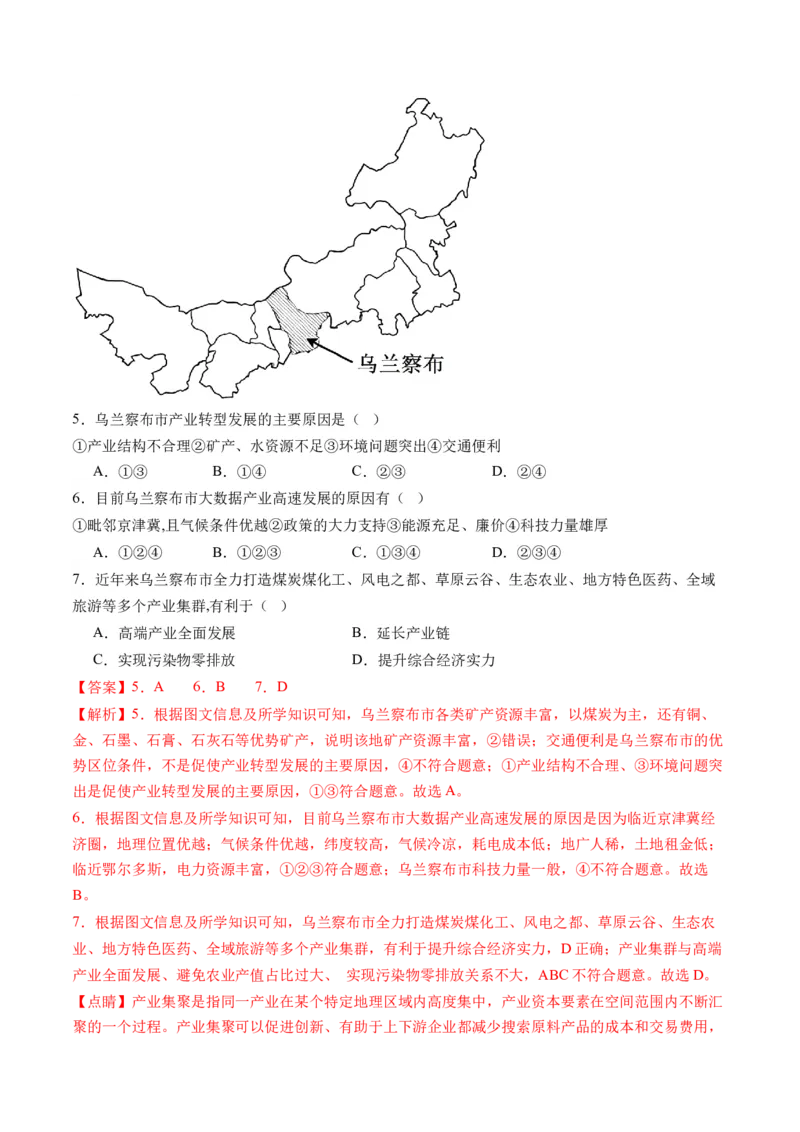 微专题农业技术、市场竞争力、新型服务业（讲义）（解析版）_9.2025地理总复习_2024年新高考资料_2.2024二轮复习_2024年高考地理二轮复习讲练测（新教材新高考）_微专题