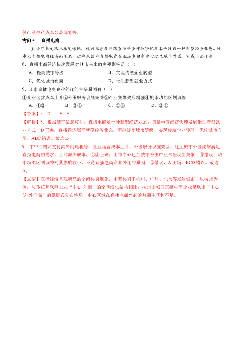 微专题农业技术、市场竞争力、新型服务业（讲义）（解析版）_9.2025地理总复习_2024年新高考资料_2.2024二轮复习_2024年高考地理二轮复习讲练测（新教材新高考）_微专题