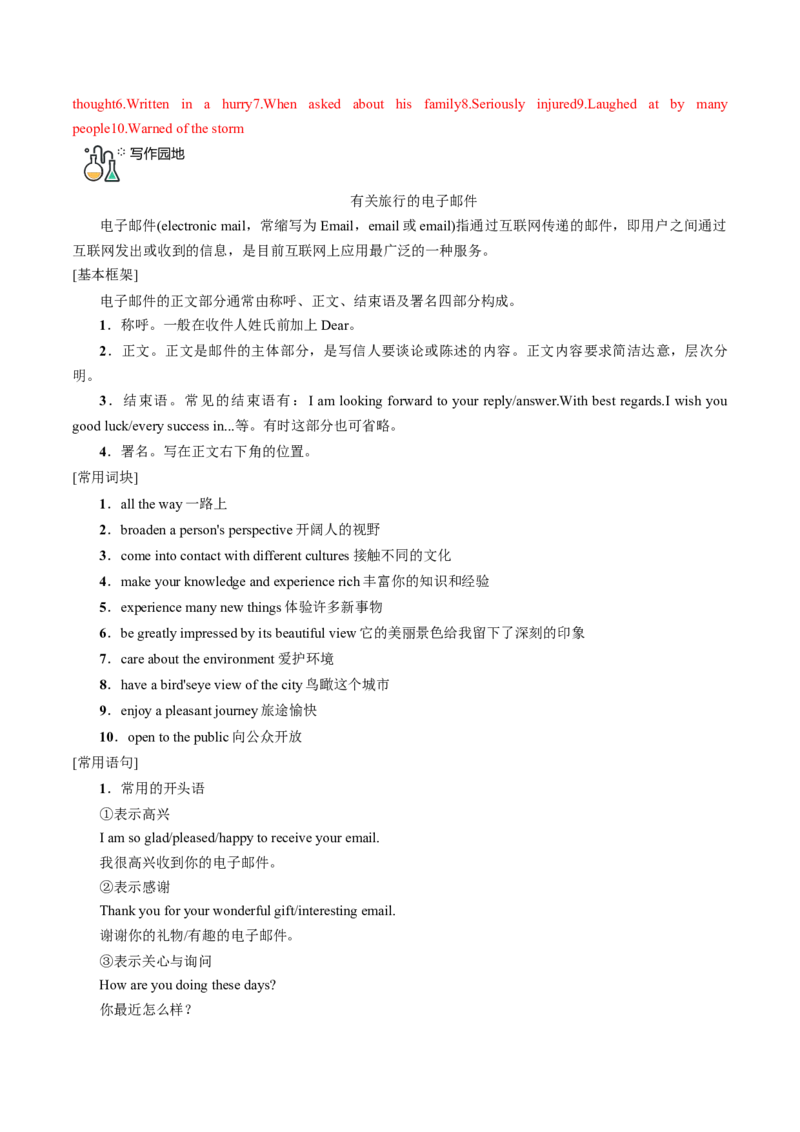 专题25.选择性必修第2册　Unit4JourneyAcrossaVastLand（教师版）---2023届高三英语总复习（人教版2019）_3.2025英语总复习_2023年新高考资料_专项复习_2023届高三英语总复习