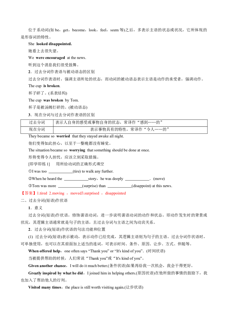 专题25.选择性必修第2册　Unit4JourneyAcrossaVastLand（教师版）---2023届高三英语总复习（人教版2019）_3.2025英语总复习_2023年新高考资料_专项复习_2023届高三英语总复习