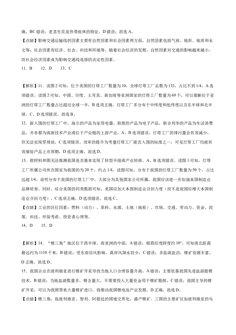 地理（北京卷）-2023年高考押题预测卷01（全解全析）_9.2025地理总复习_2023年新高考复习资料_42023年高考地理押题预测卷