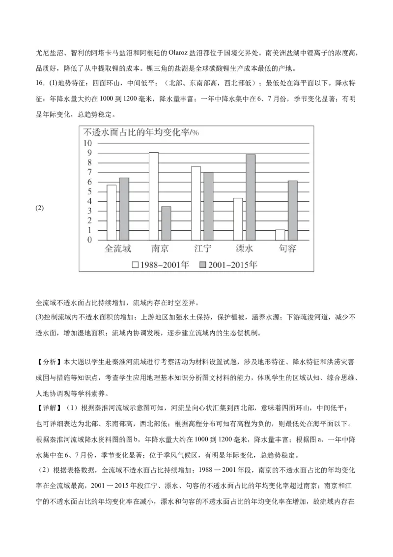 地理（北京卷）-2023年高考押题预测卷01（全解全析）_9.2025地理总复习_2023年新高考复习资料_42023年高考地理押题预测卷