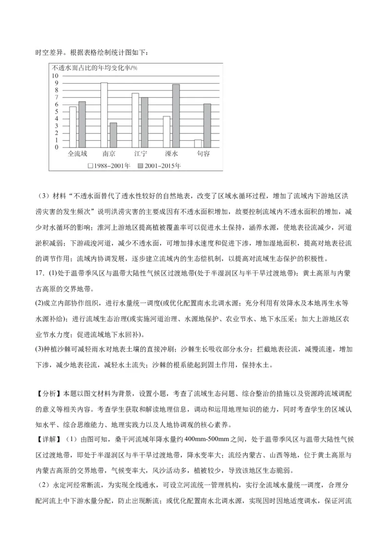 地理（北京卷）-2023年高考押题预测卷01（全解全析）_9.2025地理总复习_2023年新高考复习资料_42023年高考地理押题预测卷