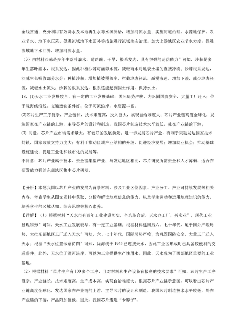 地理（北京卷）-2023年高考押题预测卷01（全解全析）_9.2025地理总复习_2023年新高考复习资料_42023年高考地理押题预测卷