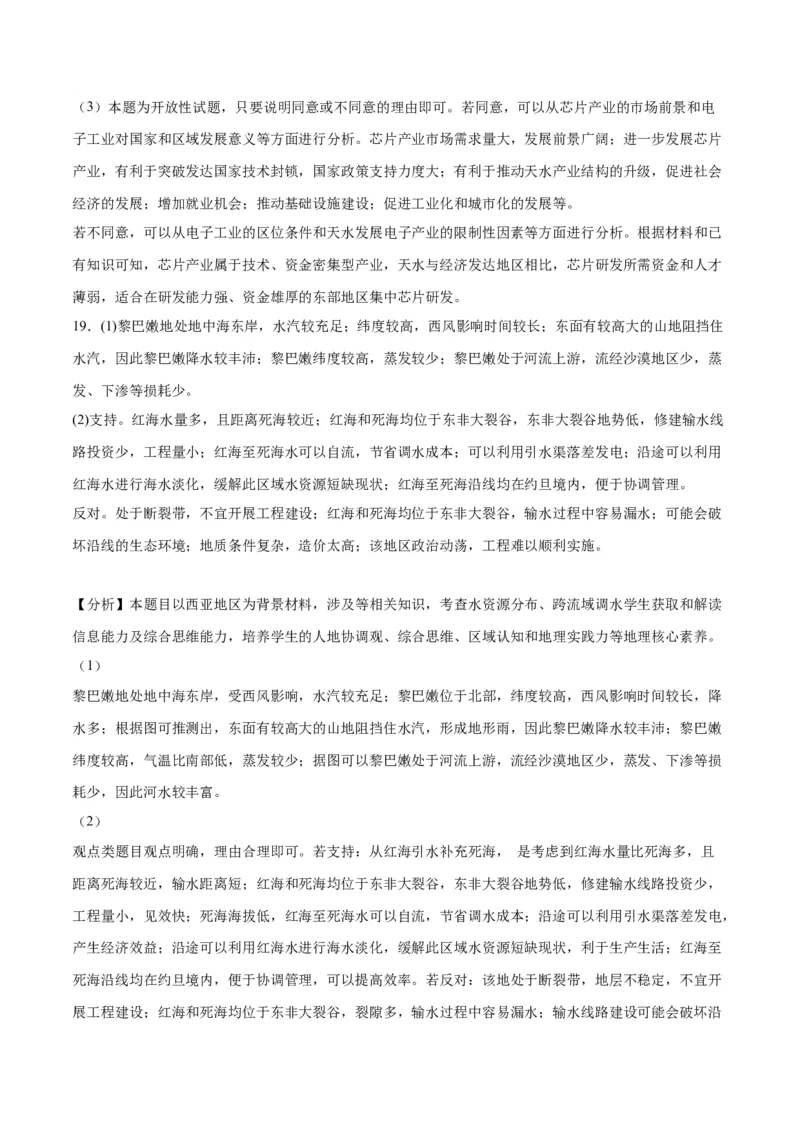 地理（北京卷）-2023年高考押题预测卷01（全解全析）_9.2025地理总复习_2023年新高考复习资料_42023年高考地理押题预测卷